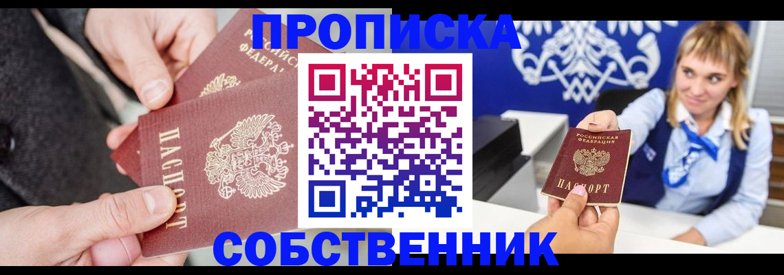 прописка законно в Исилькуле