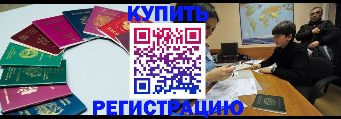 прописка в Исилькуле